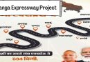 Ganga Expressway Project